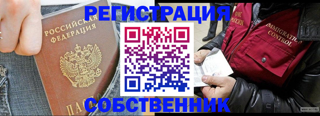 где прописаться в Мурманской области