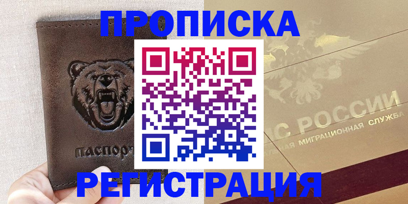 прописка ребенка в Мурманской области