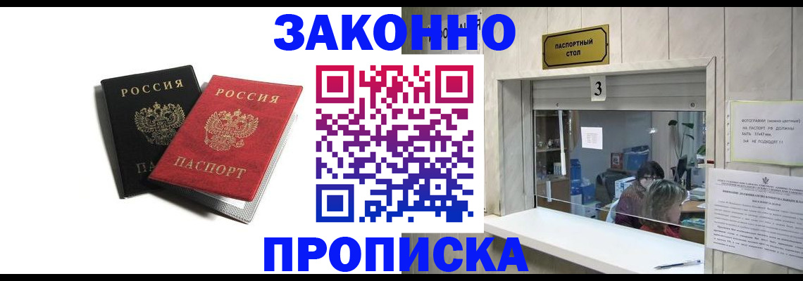 временная регистрация законно в Мурманской области