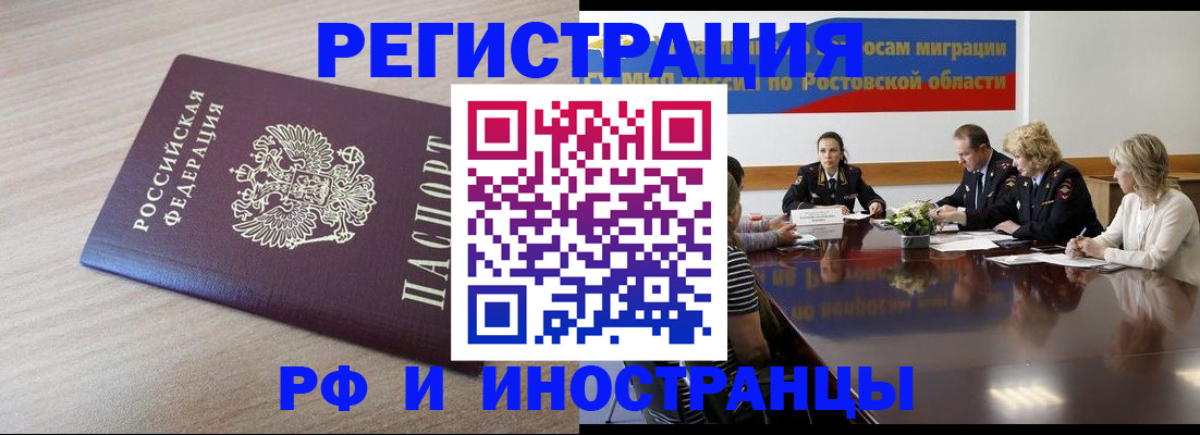 прописка законно в Мурманской области